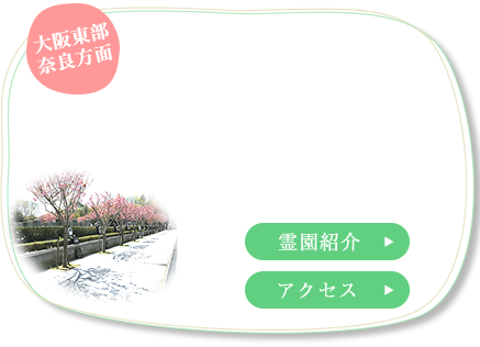 大阪・奈良でペット霊園の火葬・葬儀・供養はヤシロペットセレモニー